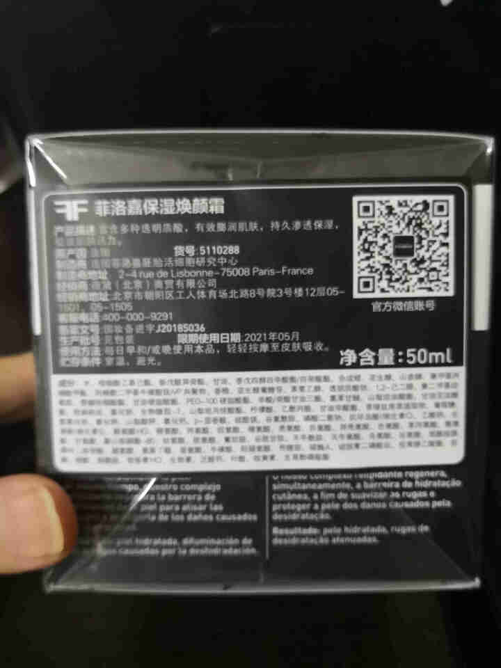 菲洛嘉 Filorga 保湿焕肤霜 50ml （保湿锁水 滋养润泽 提亮肤色 法国原装进口） 50ml怎么样，好用吗，口碑，心得，评价，试用报告,第2张