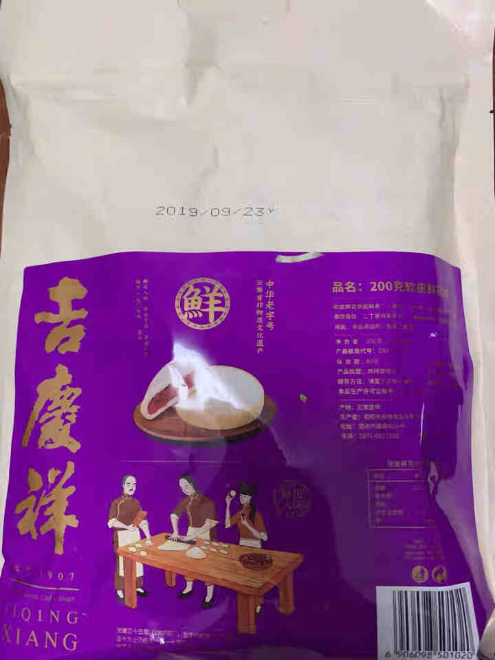 吉庆祥 中华老字号 多味可选 香茉莉软皮紫薯玫瑰鲜花饼 云南特产糕点 8枚200克 软皮鲜花饼200克袋装(8枚X25克)怎么样，好用吗，口碑，心得，评价，试用,第3张