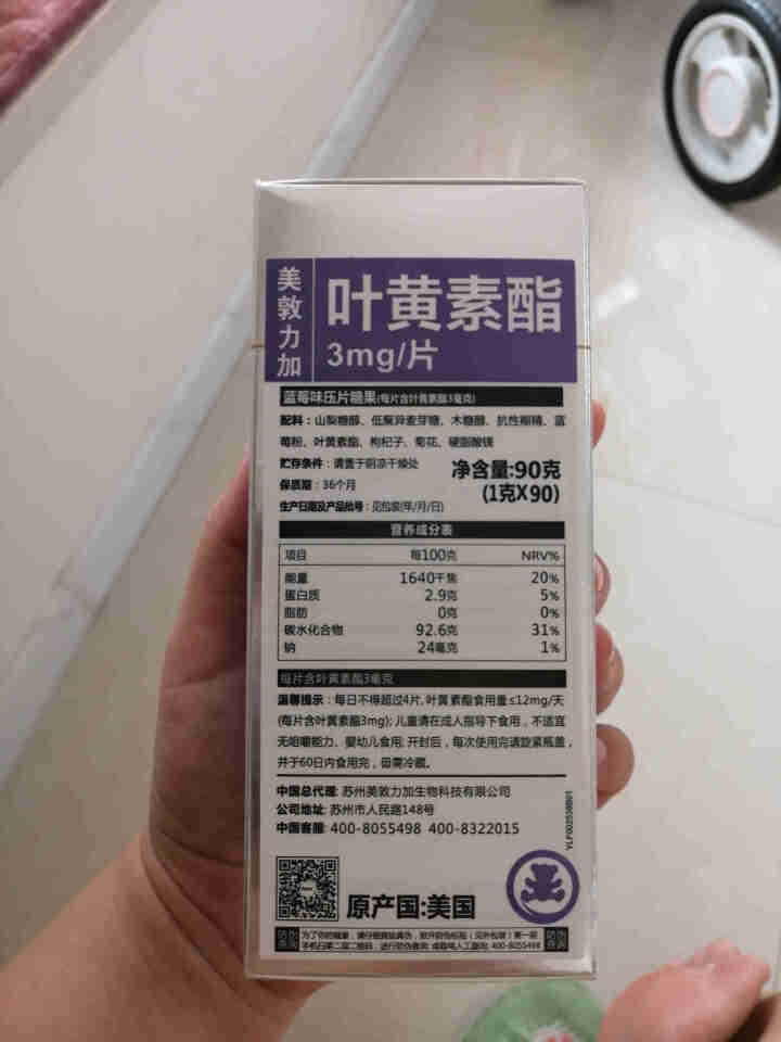 美敦力加（MEYDUNLG）蓝莓叶黄素酯压片糖果咀嚼片 原装进口 90片装保质期到2020年2月份怎么样，好用吗，口碑，心得，评价，试用报告,第3张