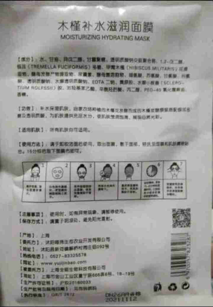 槿宝  木槿补水滋润保湿面膜正品提亮肤色控油改善细纹收缩毛孔清洁男士女士护肤适用 木槿补水滋润面膜1/片怎么样，好用吗，口碑，心得，评价，试用报告,第3张