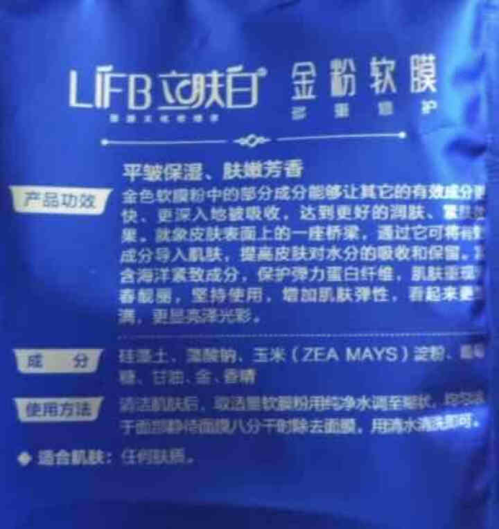 立肤白（LIFB）软膜粉面膜 金粉珍珠面膜粉美容院 洁面补水 疏通毛孔 平衡控油 祛除黯黄 提拉紧致 金粉软膜20g试用装怎么样，好用吗，口碑，心得，评价，试用,第3张