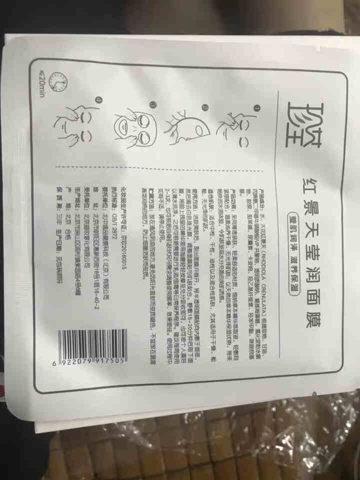 珍荃红景天莹润面膜草本蚕丝面膜套装补水保湿紧致收缩毛孔舒缓修护官方旗舰店官网 面膜组合5,第3张