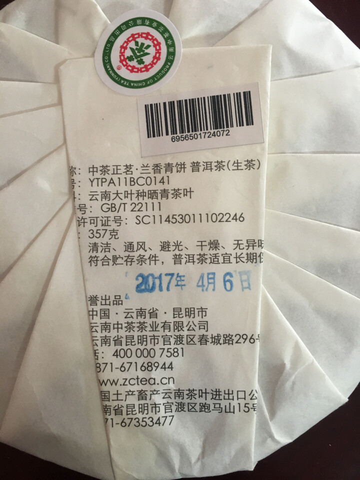 中粮中茶普洱茶叶米香熟饼 兰香青饼 七子饼357g 生茶怎么样，好用吗，口碑，心得，评价，试用报告,第3张