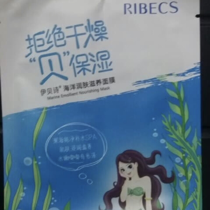 伊贝诗 (RIBECS)面部护肤礼盒套装深海凝萃弹润保湿补水修护提拉紧致肌肤醒肤液化妆品淡化细纹 海洋润肤滋养面膜(1片装）怎么样，好用吗，口碑，心得，评价，试,第4张