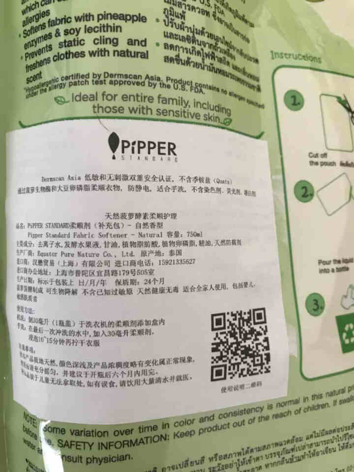 PIPPER 洗衣液补充装750ml+柔顺剂补充装750ml怎么样，好用吗，口碑，心得，评价，试用报告,第4张