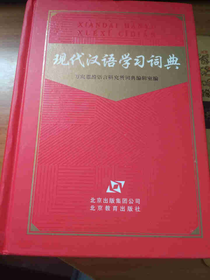 全新现代英语用法词典字典初高中学生英语字典硬装32开本新版中考高考英语字典 现代汉语学习词典怎么样，好用吗，口碑，心得，评价，试用报告,第2张