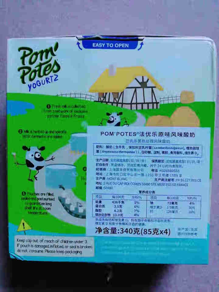 法优乐（PomPotes）法国原装进口儿童水果果泥营养零食常温酸奶85g*4袋装 经典原味怎么样，好用吗，口碑，心得，评价，试用报告,第2张