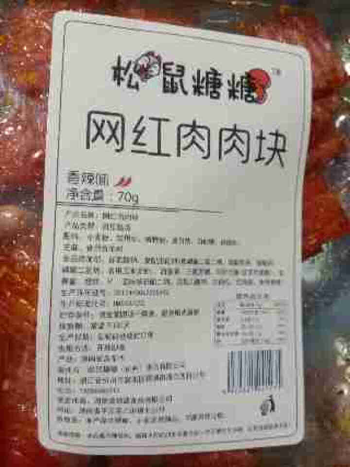 网红肉肉块辣条麻辣零食大礼包湖南特产儿时小吃休闲麻辣味辣块办公室小零食 香辣味70g*2+魔鬼辣70g*2怎么样，好用吗，口碑，心得，评价，试用报告,第4张