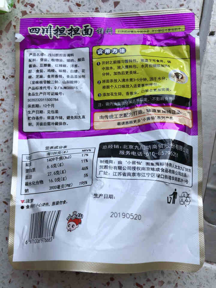 买三送一 小酱仙 四川特产拌面酱 香辣调味料 美味便利3,第3张