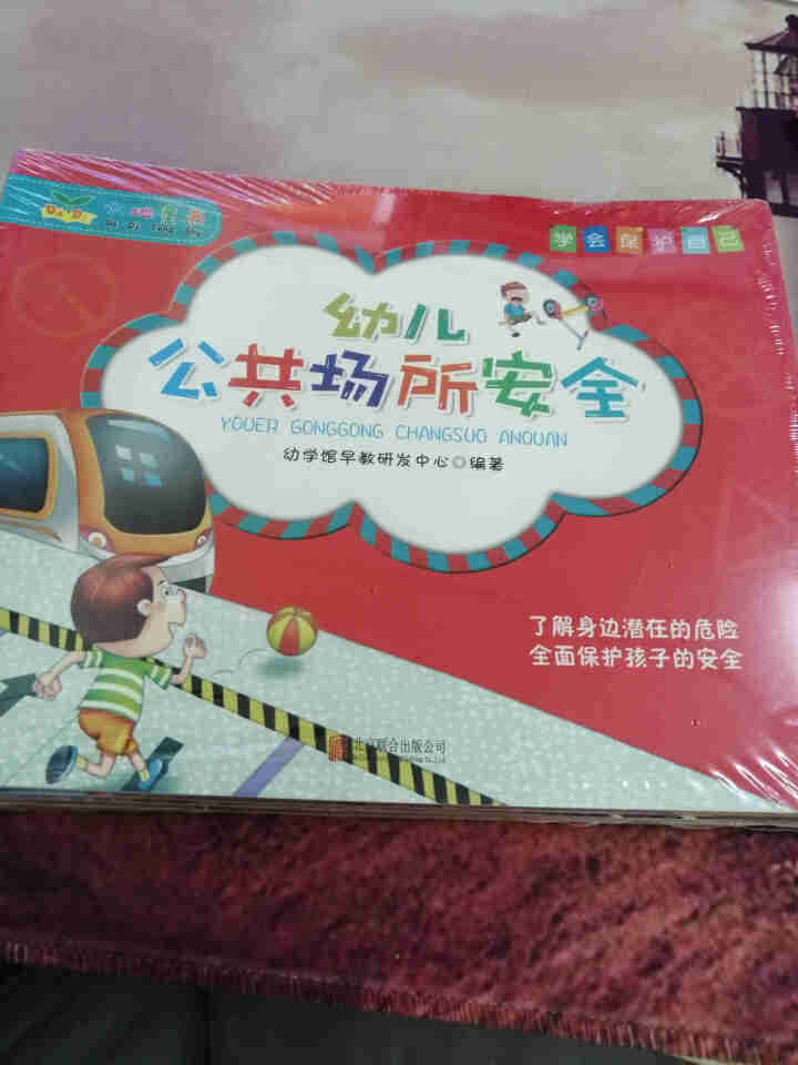 学会保护自己：幼儿安全故事书（套装共4册）红色封面怎么样，好用吗，口碑，心得，评价，试用报告,第2张