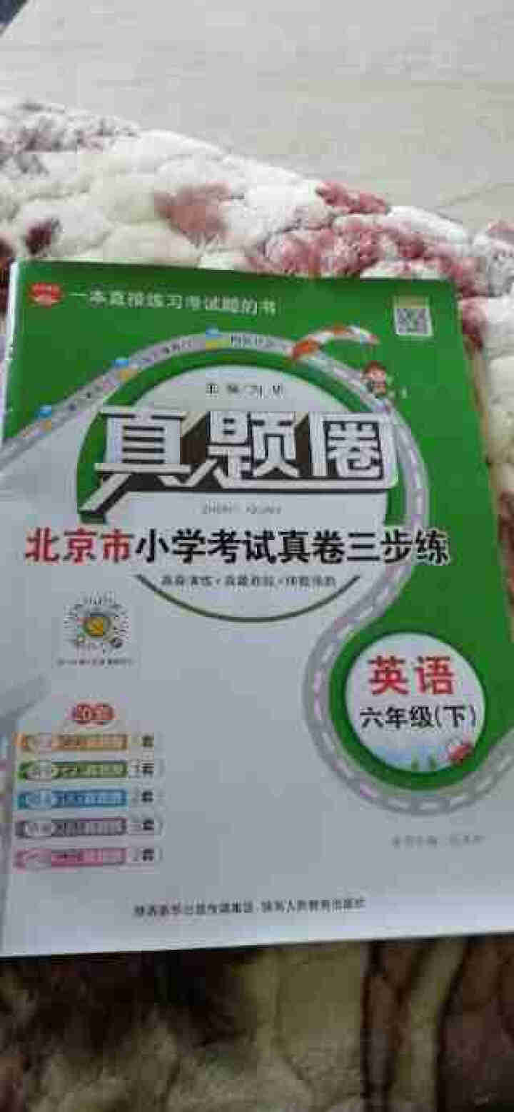 2021春北京真题圈六年级下册 英语下册  北京课改版怎么样，好用吗，口碑，心得，评价，试用报告,第2张