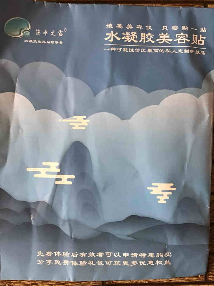 海水之露黑眼圈净化眼贴    试用装3袋怎么样，好用吗，口碑，心得，评价，试用报告,第2张