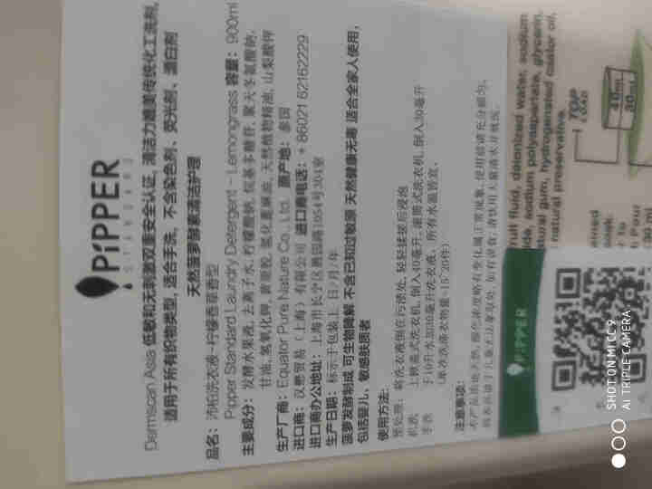 PIPPER 洗衣液 900ml 婴儿洗衣液 母婴幼儿 全家适用 植物酵素 尤加利香型怎么样，好用吗，口碑，心得，评价，试用报告,第4张