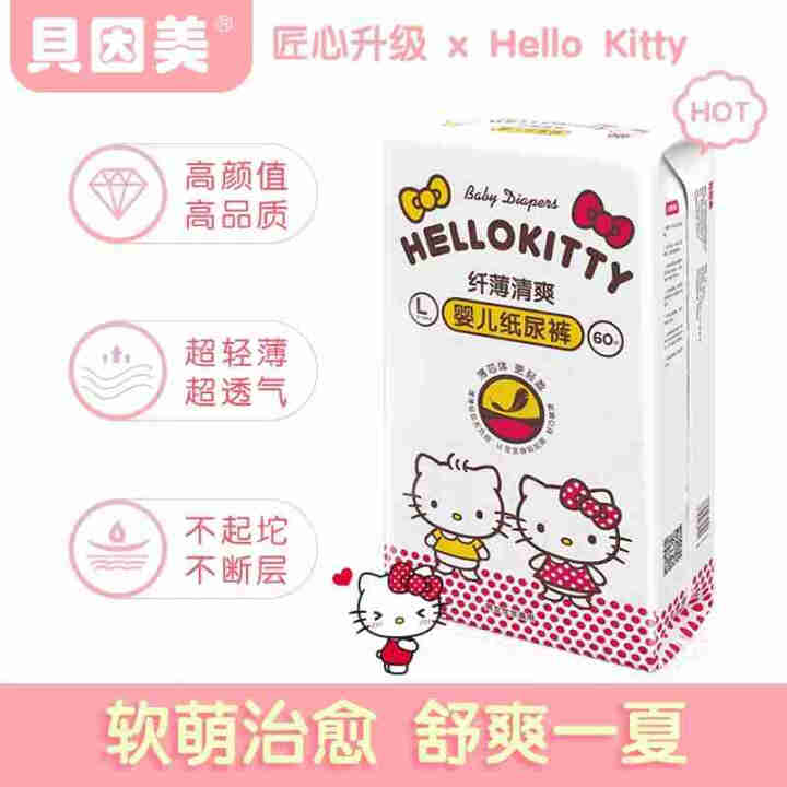 【新客入会专享9.9元】贝因美 HelloKitty纤薄清爽超薄透气婴儿纸尿裤试用装6片 大号L6片[9,第2张