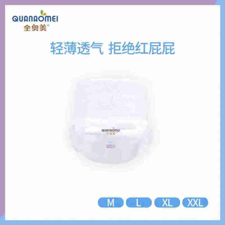 全奥美（Quanaomei）轻薄柔护系列婴儿纸尿裤尿不湿拉拉裤活动裤M/L/XL/XXL 体验装L 4片（9,第4张