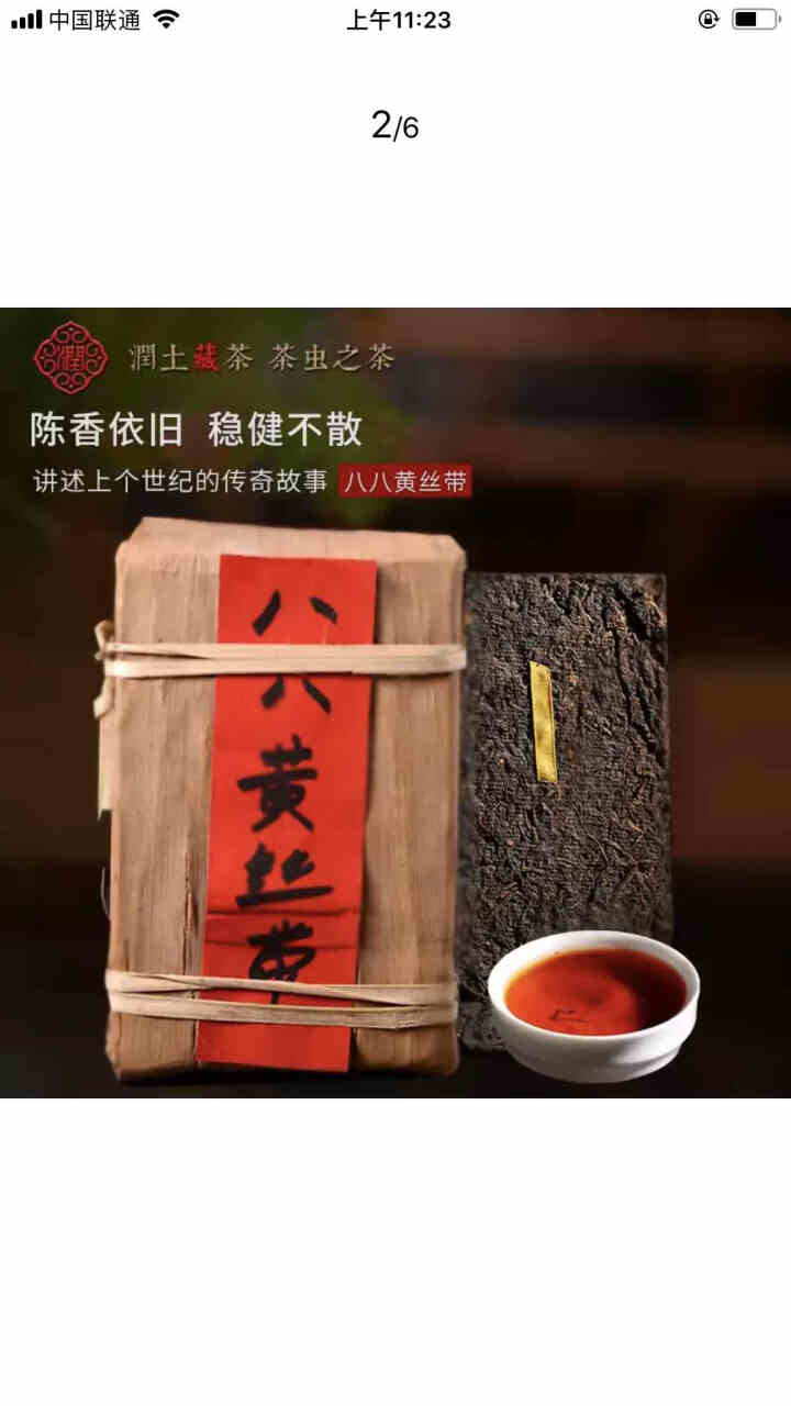 润土茶叶 珍藏老茶 八八黄丝带 八十年代陈香普洱熟茶砖500g 10年以上普洱茶熟茶砖 老砖茶怎么样，好用吗，口碑，心得，评价，试用报告,第4张