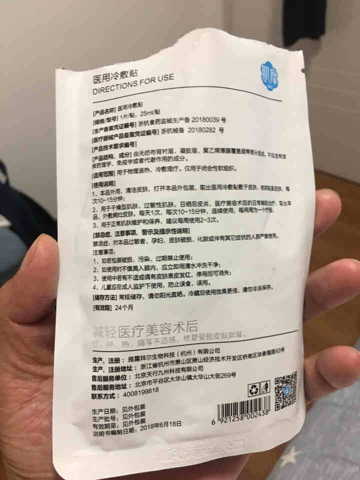 肌摩12【JIMO】医用医美冷敷面膜晒后术后修复敏感痘痘肌修复屏障镇静舒缓械字号25ml*5贴/盒 1贴【试用装】怎么样，好用吗，口碑，心得，评价，试用报告,第4张