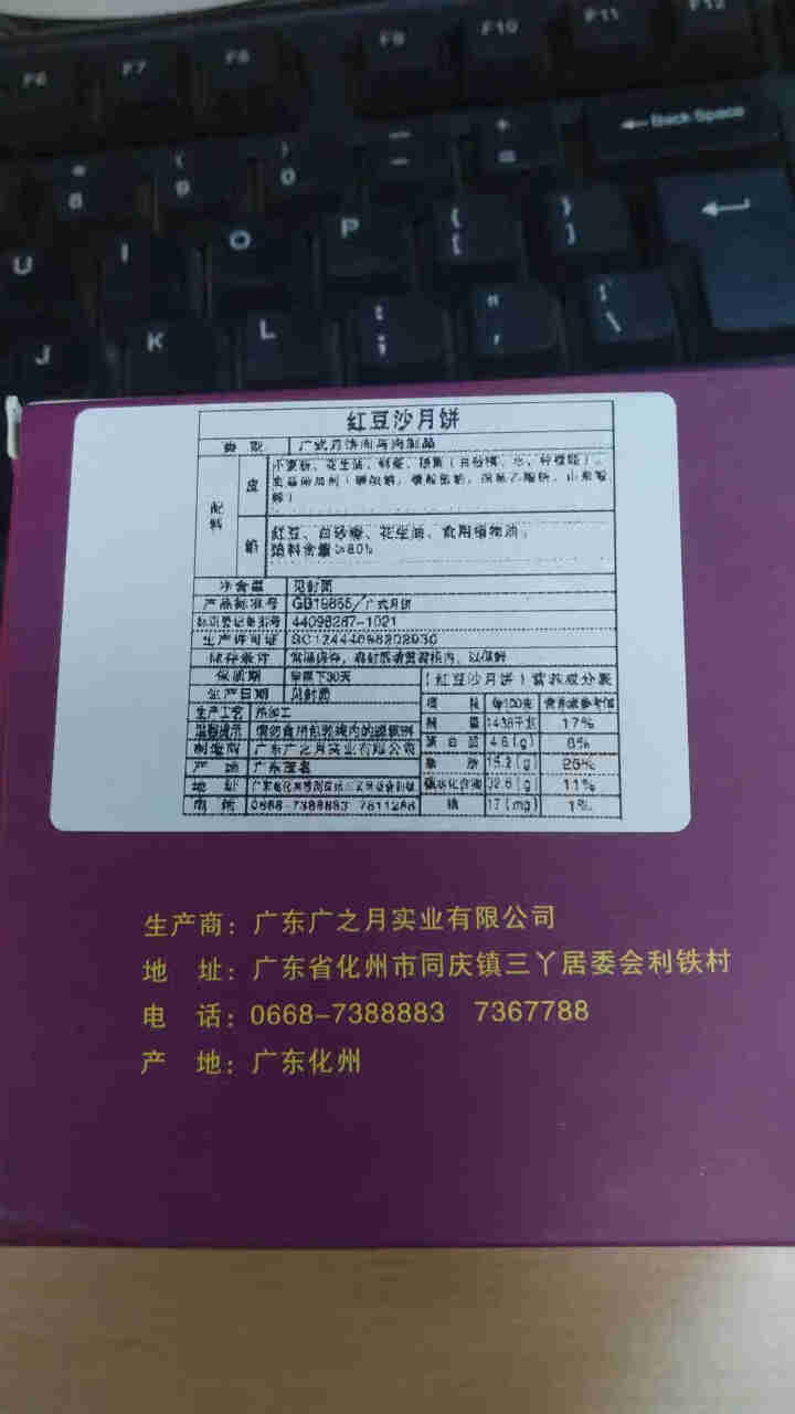 广之月广式高档中秋月饼礼盒装五仁豆沙多口味480g定制团购送礼物 随机口味150*1试用装怎么样，好用吗，口碑，心得，评价，试用报告,第2张