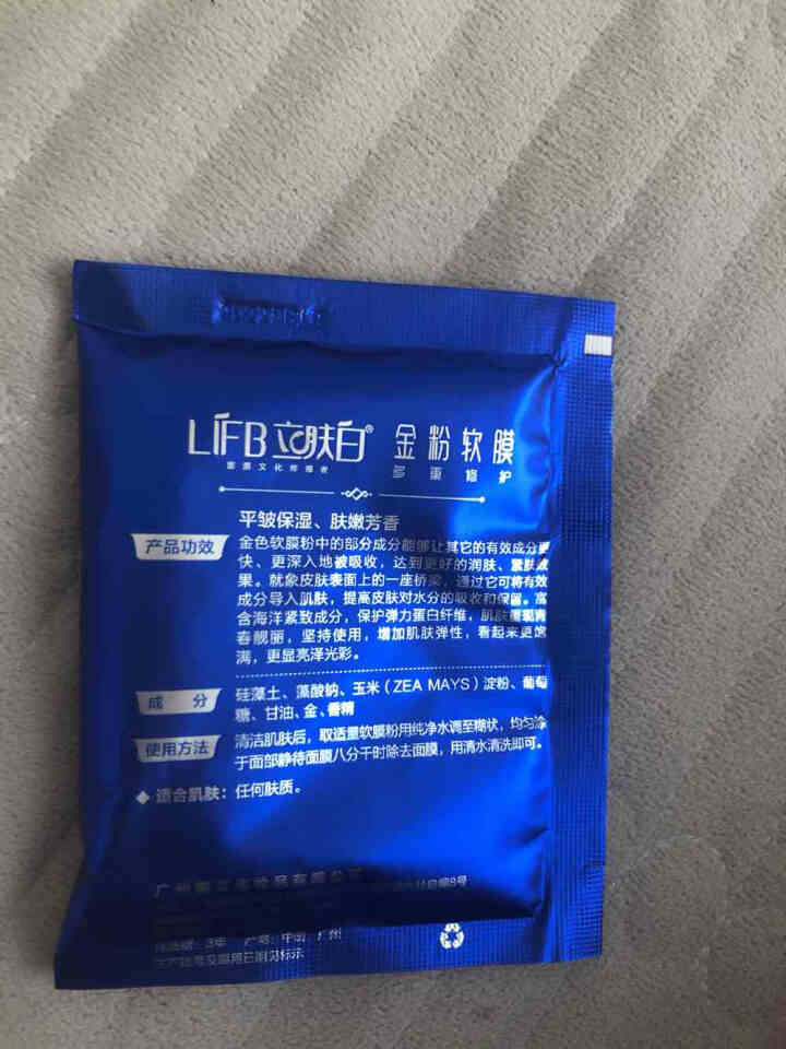 立肤白（LIFB）软膜粉面膜 金粉珍珠面膜粉美容院 洁面补水 疏通毛孔 平衡控油 祛除黯黄 提拉紧致 金粉软膜20g试用装怎么样，好用吗，口碑，心得，评价，试用,第3张