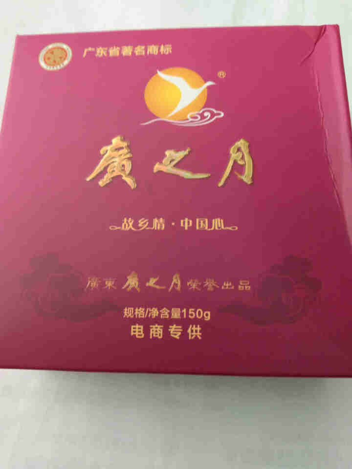 广之月广式高档中秋月饼礼盒装五仁金腿500g*1鸡肉牛肉包装送礼品定制 五仁金腿150g*1试用装怎么样，好用吗，口碑，心得，评价，试用报告,第2张