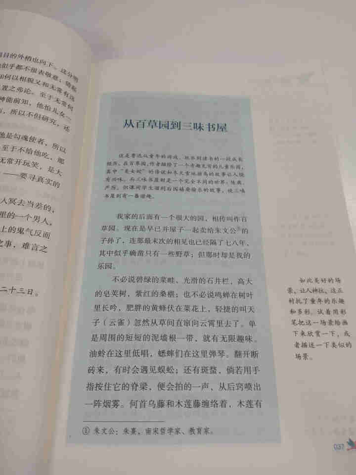 朝花夕拾+西游记原著无删减人民教育出版社七年级上册统编语文教材配套阅读教育部指定必读名著全3册怎么样，好用吗，口碑，心得，评价，试用报告,第5张