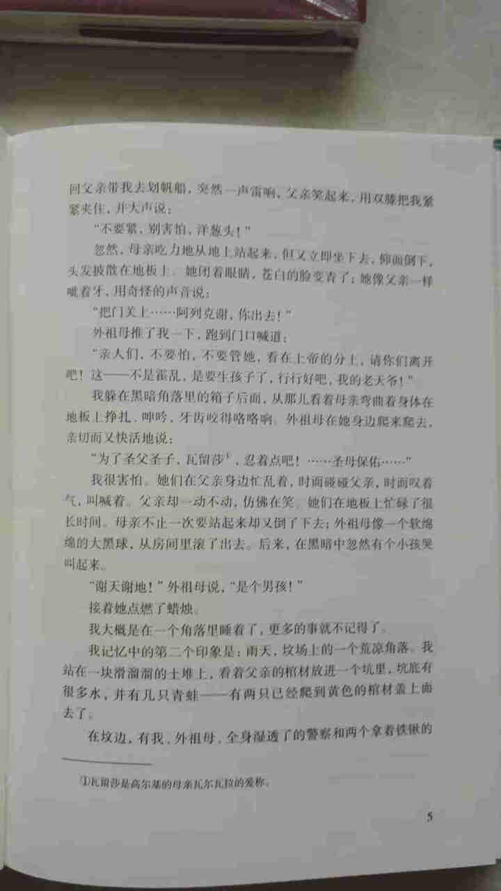 高尔基四部曲 童年在人间我的大学母亲正版原著4册全译本初中高中小学青少版高尔基三部曲世界文学小说名著怎么样，好用吗，口碑，心得，评价，试用报告,第3张