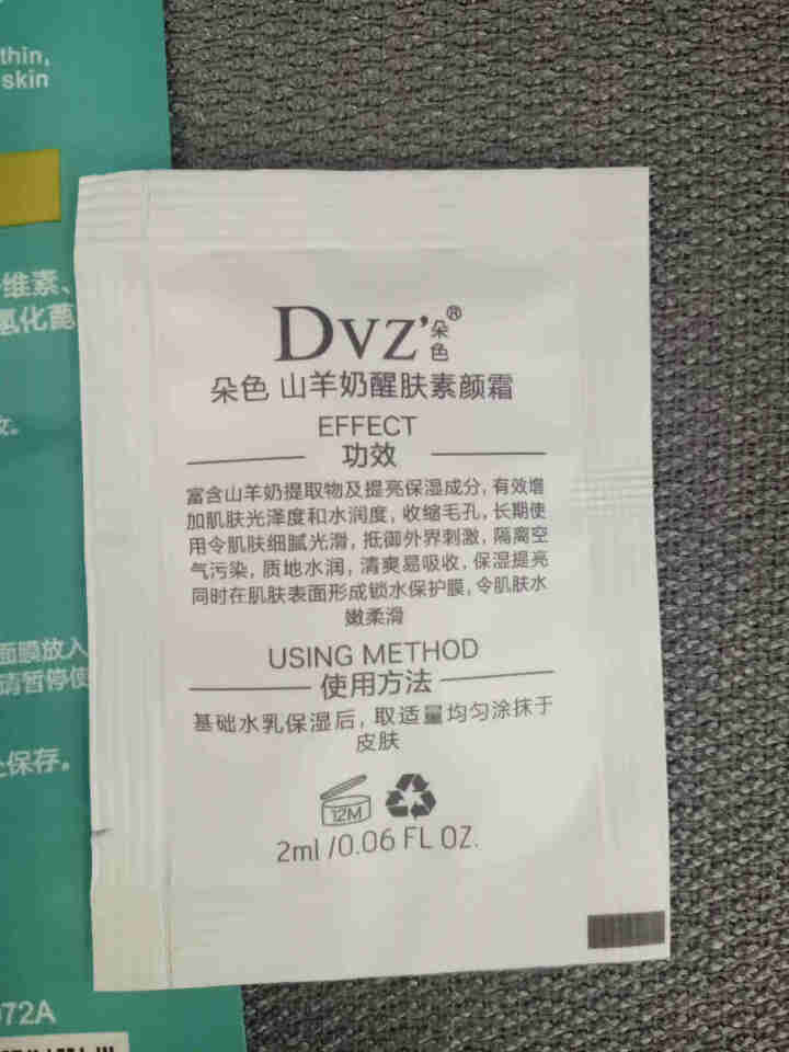 MISHANG朵色弥尚芦荟修护系列正品新包装白色四件套保湿补水控油三件套护肤品健康水乳套装 山羊素颜霜2ml【试用装】勿拍怎么样，好用吗，口碑，心得，评价，试用,第3张