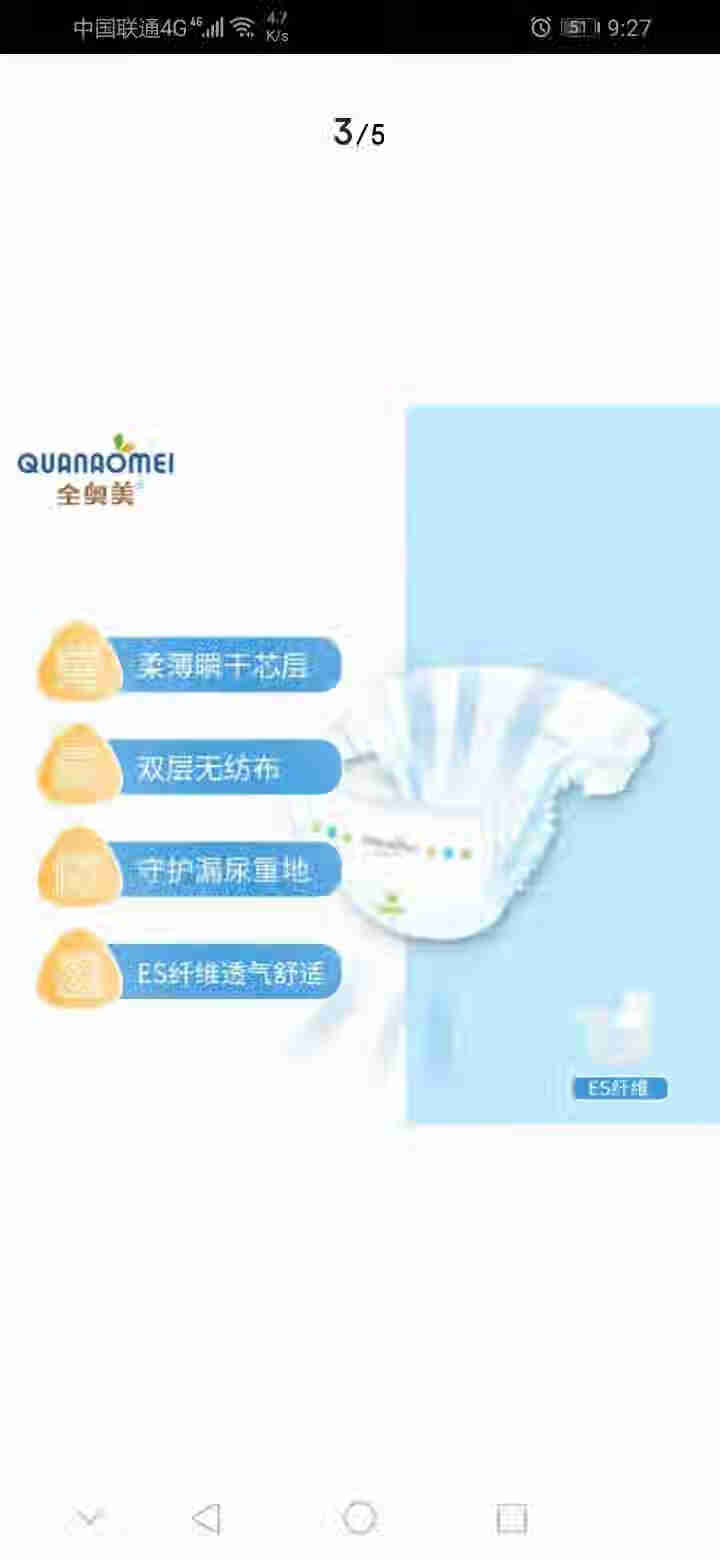 全奥美（Quanaomei）美薄系列婴儿纸尿裤尿不湿尿裤NB/S/M/L/XL XL码体验装/8片怎么样，好用吗，口碑，心得，评价，试用报告,第3张