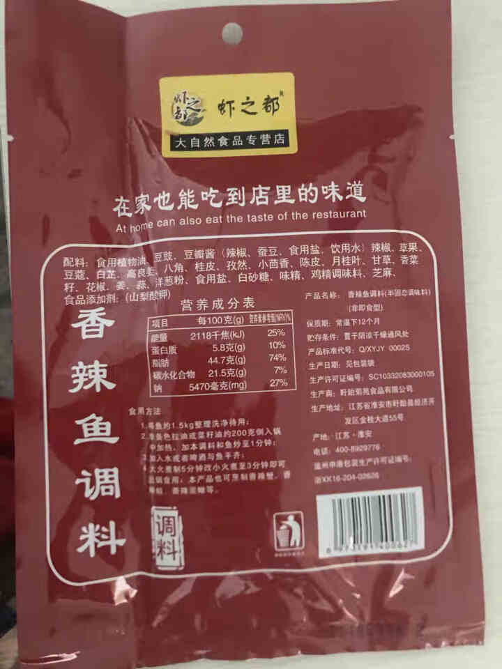 香辣鱼调味料160g 水煮鱼调料包 腌鱼料粉 重庆麻辣 香辣鱼 网红小火锅怎么样，好用吗，口碑，心得，评价，试用报告,第2张