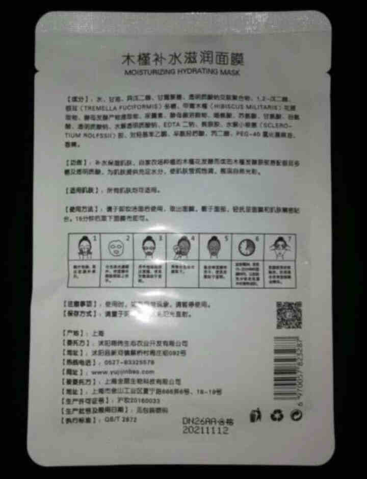 槿宝  木槿补水滋润保湿面膜正品提亮肤色控油改善细纹收缩毛孔清洁男士女士护肤适用 木槿补水滋润面膜1/片怎么样，好用吗，口碑，心得，评价，试用报告,第3张