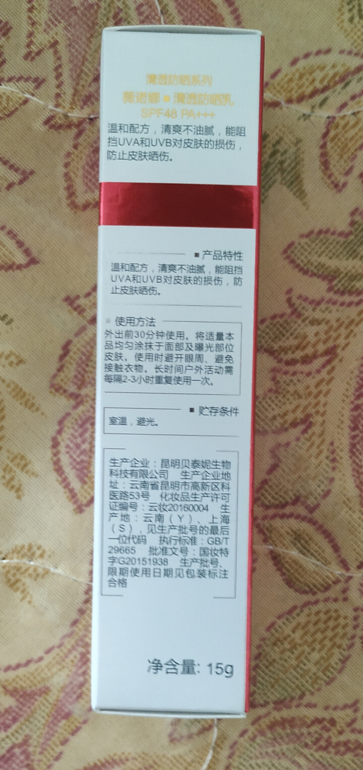 薇诺娜（WINONA）清透防晒乳15g SPF48 PA+++ 清透水薄 保湿隔离防晒霜怎么样，好用吗，口碑，心得，评价，试用报告,第3张