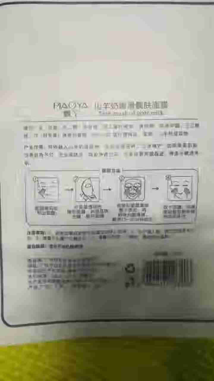 飘丫山羊奶补水面膜水嫩透亮 深层补水保湿嫩白 改善肤色 修复暗沉面膜 10片装怎么样，好用吗，口碑，心得，评价，试用报告,第5张