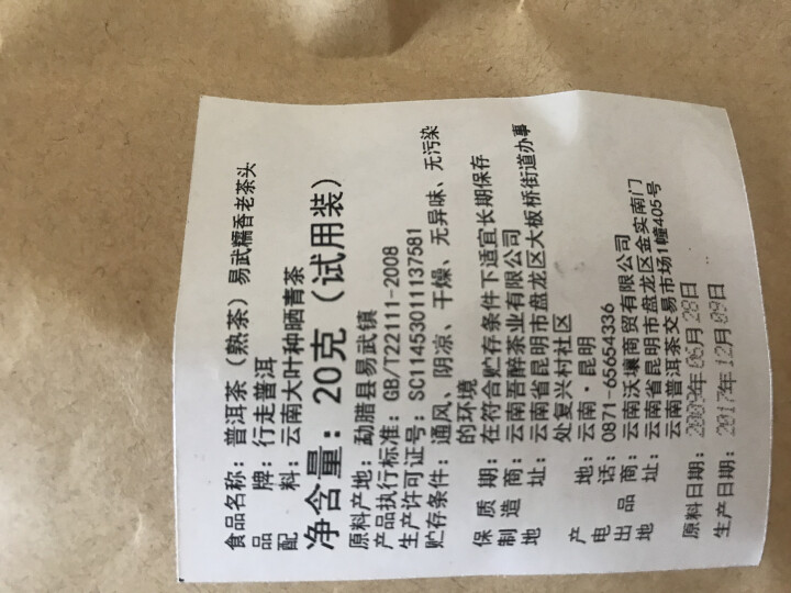 易武糯香茶头 试饮装怎么样，好用吗，口碑，心得，评价，试用报告,第3张