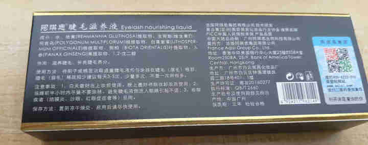 [买2送1第2件伴价]阿琪思睫毛滋养液眼眉睫毛增长液学生长胡须胡眉毛鬓角毛发际线精华滋养浓密纤长男女 睫毛滋养液怎么样，好用吗，口碑，心得，评价，试用报告,第3张