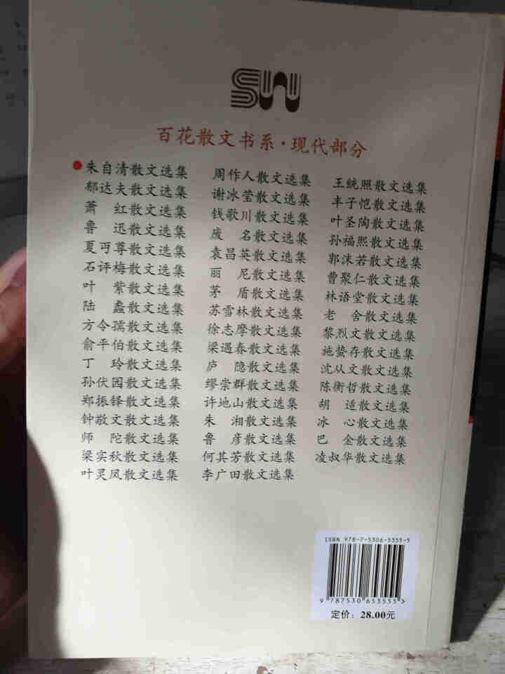 百花散文集 老舍散文朱自清散文 巴金徐志摩沈从文贾平凹汪曾祺散文季羡林散文 现当代随笔文学书籍畅销书 朱自清散文选集【单本】怎么样，好用吗，口碑，心得，评价，试,第4张