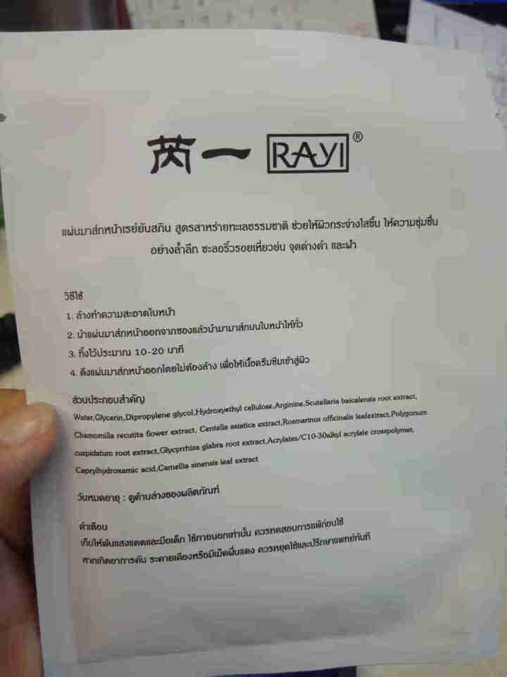 RAY.CO.TH 富勒烯瀑布补水面膜 拉丝（美白保湿控油修护收缩毛孔） 3片贴，无外包装怎么样，好用吗，口碑，心得，评价，试用报告,第3张