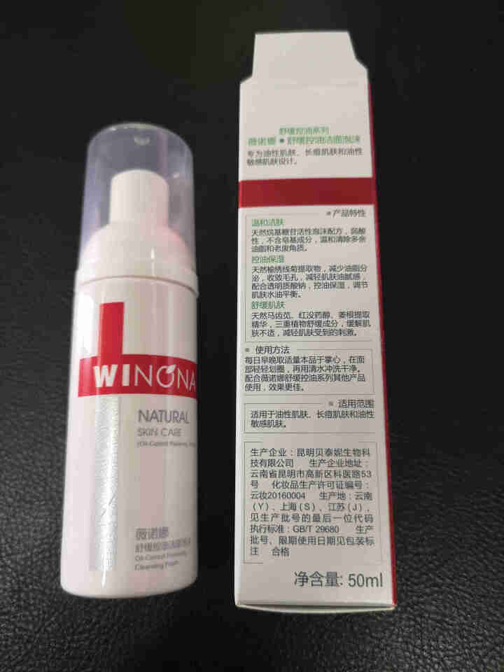 薇诺娜（WINONA）舒缓控油洁面泡沫50ml（洁面 氨基酸洗面奶 泡沫洗面奶 油痘肌敏感肌肤男女）怎么样，好用吗，口碑，心得，评价，试用报告,第3张