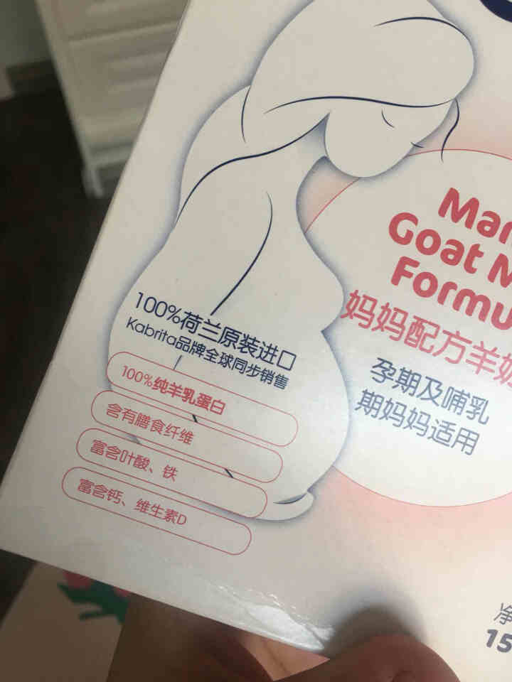 佳贝艾特（kabrita）妈妈孕妇羊奶粉 孕前 孕中期 哺乳期 产妇配方奶粉} 荷兰原装进口 儿童奶粉150g*1盒怎么样，好用吗，口碑，心得，评价，试用报告,第5张