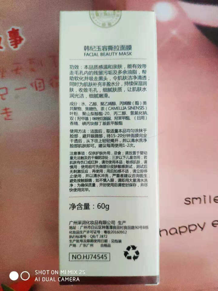 韩纪玉容撕拉面膜60g 温和去黑头粉刺清洁提亮肤色收缩毛孔 韩纪玉容撕拉面膜60g怎么样，好用吗，口碑，心得，评价，试用报告,第4张