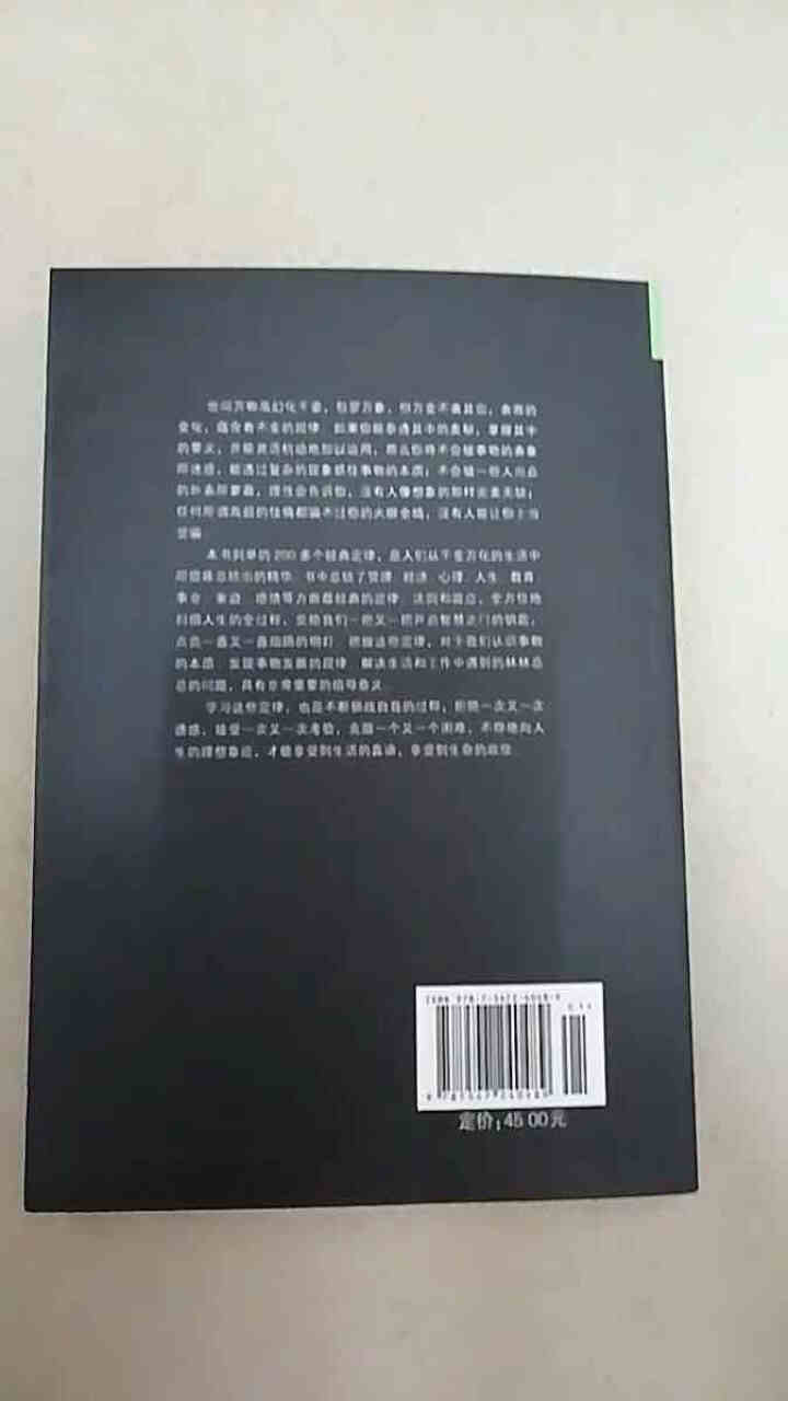 限时【99元10本书】墨菲定律 单本正版包邮都应推荐受益一生鬼谷子人际交往心理学九型人格励志成功图书怎么样，好用吗，口碑，心得，评价，试用报告,第3张