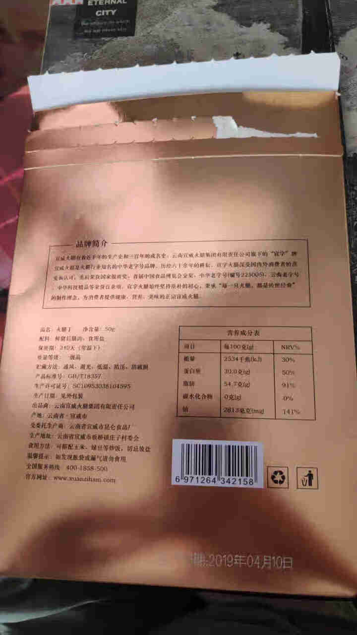 【买三减二】宣字云南宣威火腿 真空袋装50g正宗云南特产腊肉 农家黑猪火腿肉火腿丁中华老字号 50g火腿丁怎么样，好用吗，口碑，心得，评价，试用报告,第4张