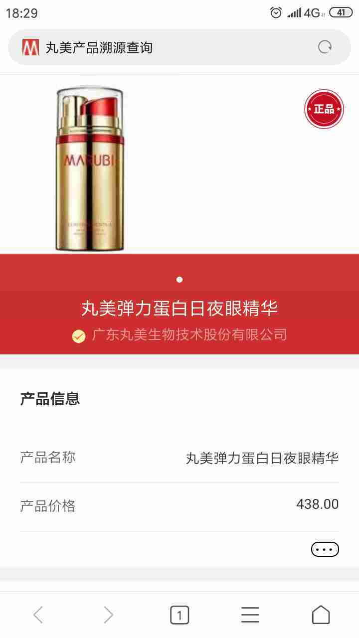 丸美MARUBI眼霜女 弹力蛋白日夜眼精华套装（眼霜10g*2+精华露20ml+眼霜3g*2+眼膜4对）淡化细纹补水保湿怎么样，好用吗，口碑，心得，评价，试用报,第2张