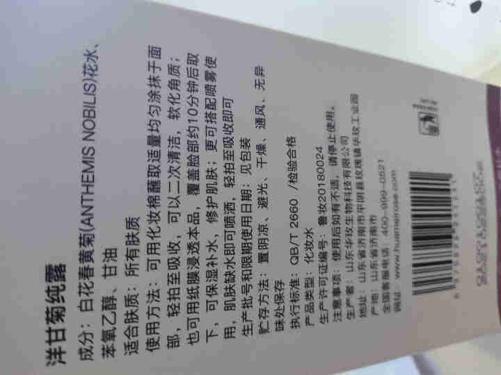 泫后马鞭草酮迷迭香纯露天然花水补水保湿湿敷大瓶爽肤水原液 洋甘菊纯露500ml怎么样，好用吗，口碑，心得，评价，试用报告,第2张