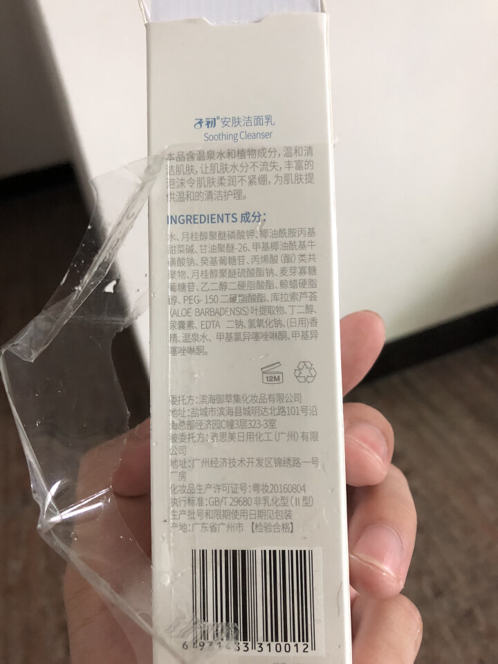 子初孕妇洗面奶80g 保湿补水 控油清洁面乳 孕妇护肤品怎么样，好用吗，口碑，心得，评价，试用报告,第2张