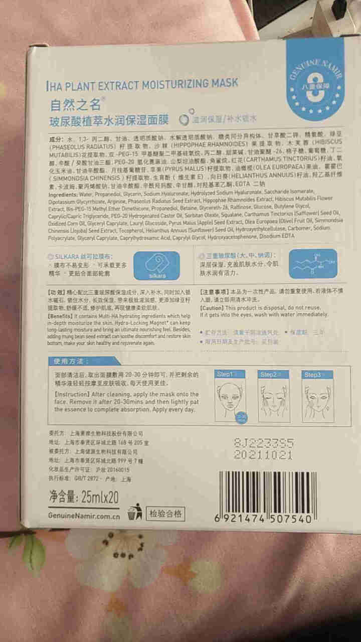 自然之名 玻尿酸植萃水润保湿面膜20片  三重玻尿酸 补水保湿 干燥肌怎么样，好用吗，口碑，心得，评价，试用报告,第3张