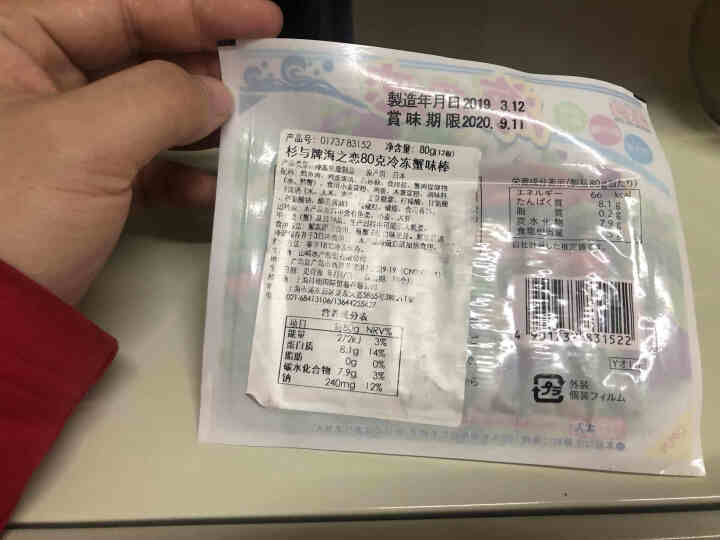 海香  杉与海之恋冷冻蟹味棒80g  日本进口  蟹肉棒 蟹柳 手撕 火锅 寿司 烧烤食材怎么样，好用吗，口碑，心得，评价，试用报告,第3张