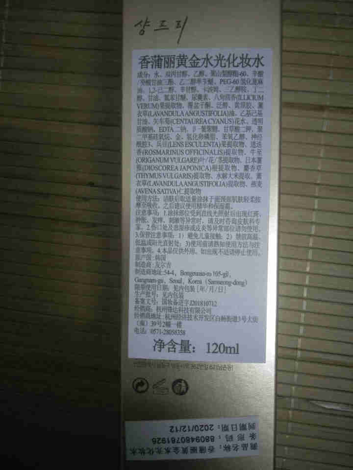 香蒲丽SHANGPREE 黄金水光化妆水 补水保湿滋养 SPA精华水120ml怎么样，好用吗，口碑，心得，评价，试用报告,第2张