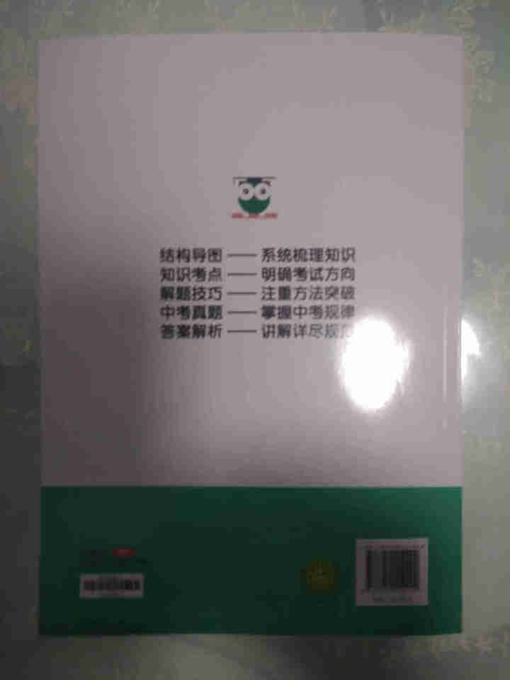 初中数理化生公式定理及必考知识点 初中数理化生公式定理大全 初中生课外必看教辅书必考知识怎么样，好用吗，口碑，心得，评价，试用报告,第3张