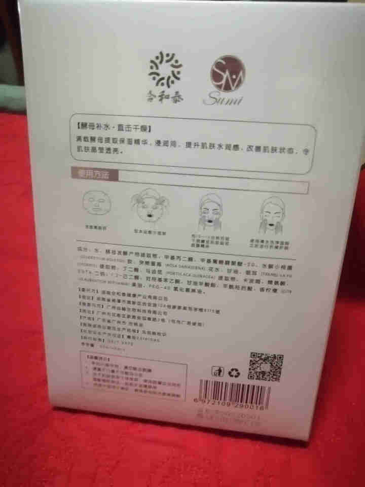 合和泰 SUMI 酵母补水保湿面膜 5片 天丝超薄膜布 清洁控油 收缩毛孔 提亮肤色 男女士学生适用 酵母补水保湿面膜 5片怎么样，好用吗，口碑，心得，评价，试,第3张