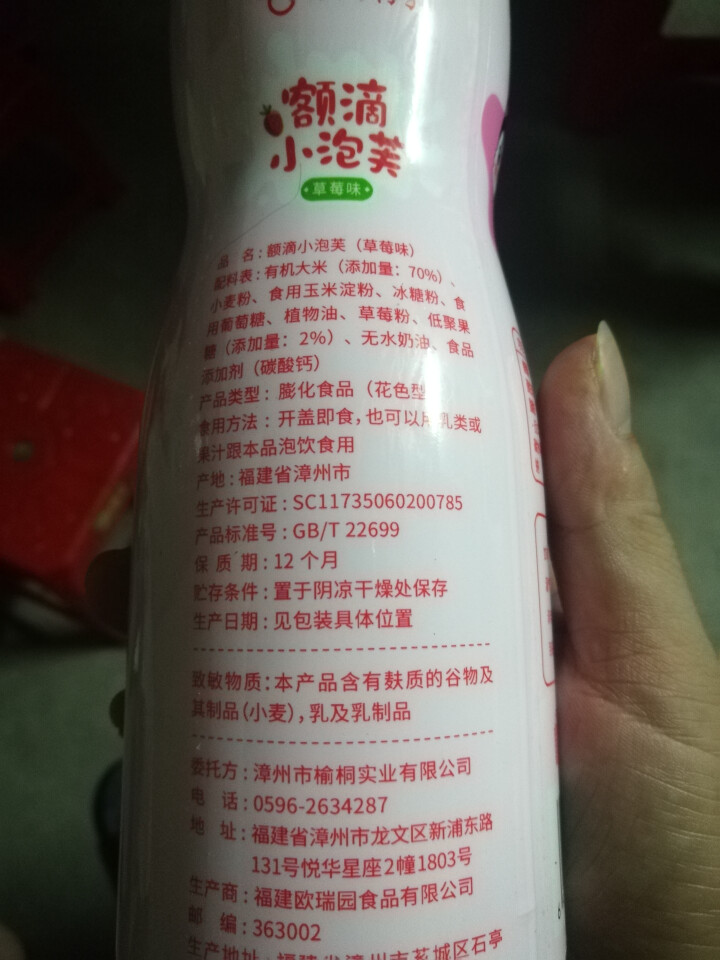 额额狗 宝宝零食非油炸有机大米五谷谷物点心泡芙罐装原味草莓蓝莓 草莓味怎么样，好用吗，口碑，心得，评价，试用报告,第4张